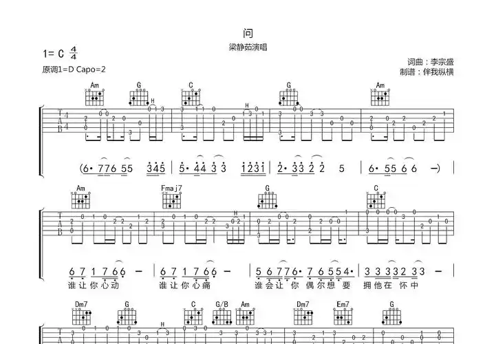 问吉他谱_梁静茹_c调指弹 - 吉他世界