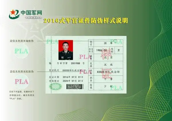 全军7月起换发新式证件 增加加密二维码(图)