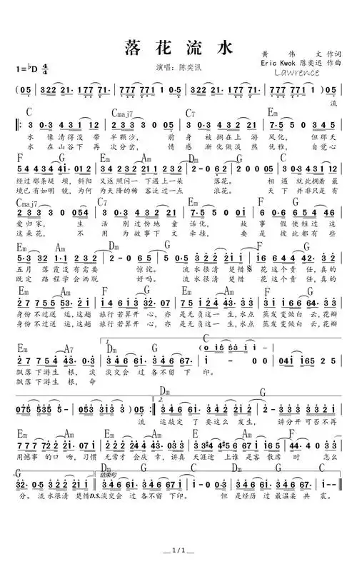 落花流水吉他谱 陈奕迅 吉他弹唱谱 和弦图片谱1