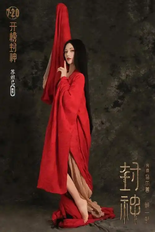 "封神"妲己首曝光:一袭红衣,纯真又有妖气