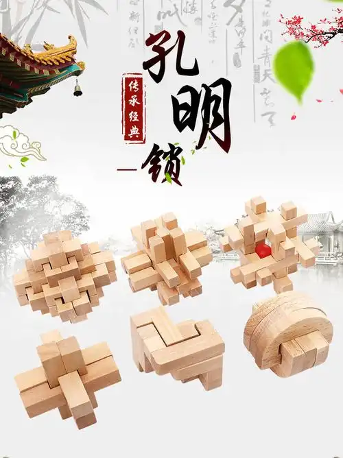 孔明锁木质鲁班锁批发儿童训练注意力智力玩具小学生成人休闲解压