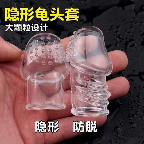 避孕套延时龟头套狼牙套液态硅胶安全套男用增粗隐形阳具情趣用品