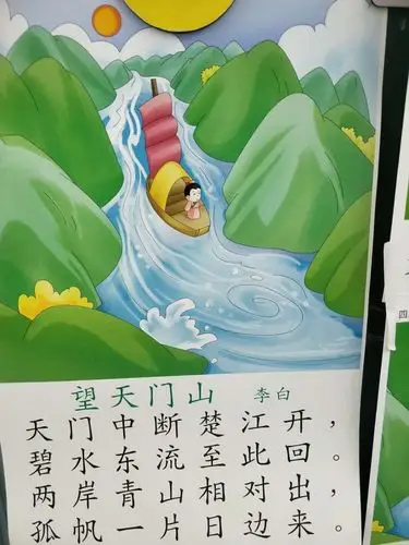 田田幼儿园清华一班语言文字活动--古诗《望天门山》 - 美篇