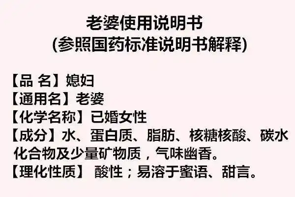 老婆的说明书出来了谁这么有才笑死了