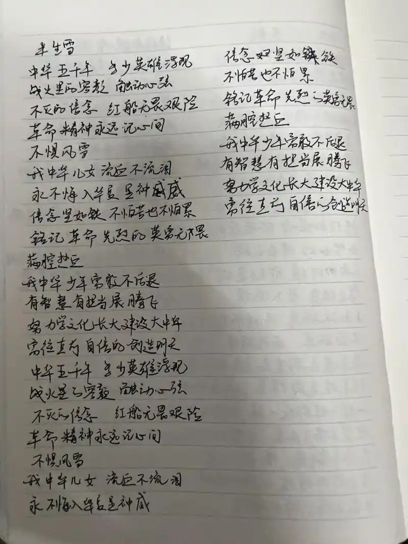 手写歌词——半生雪红歌版 国庆就要唱红歌,所以抄抄红歌.