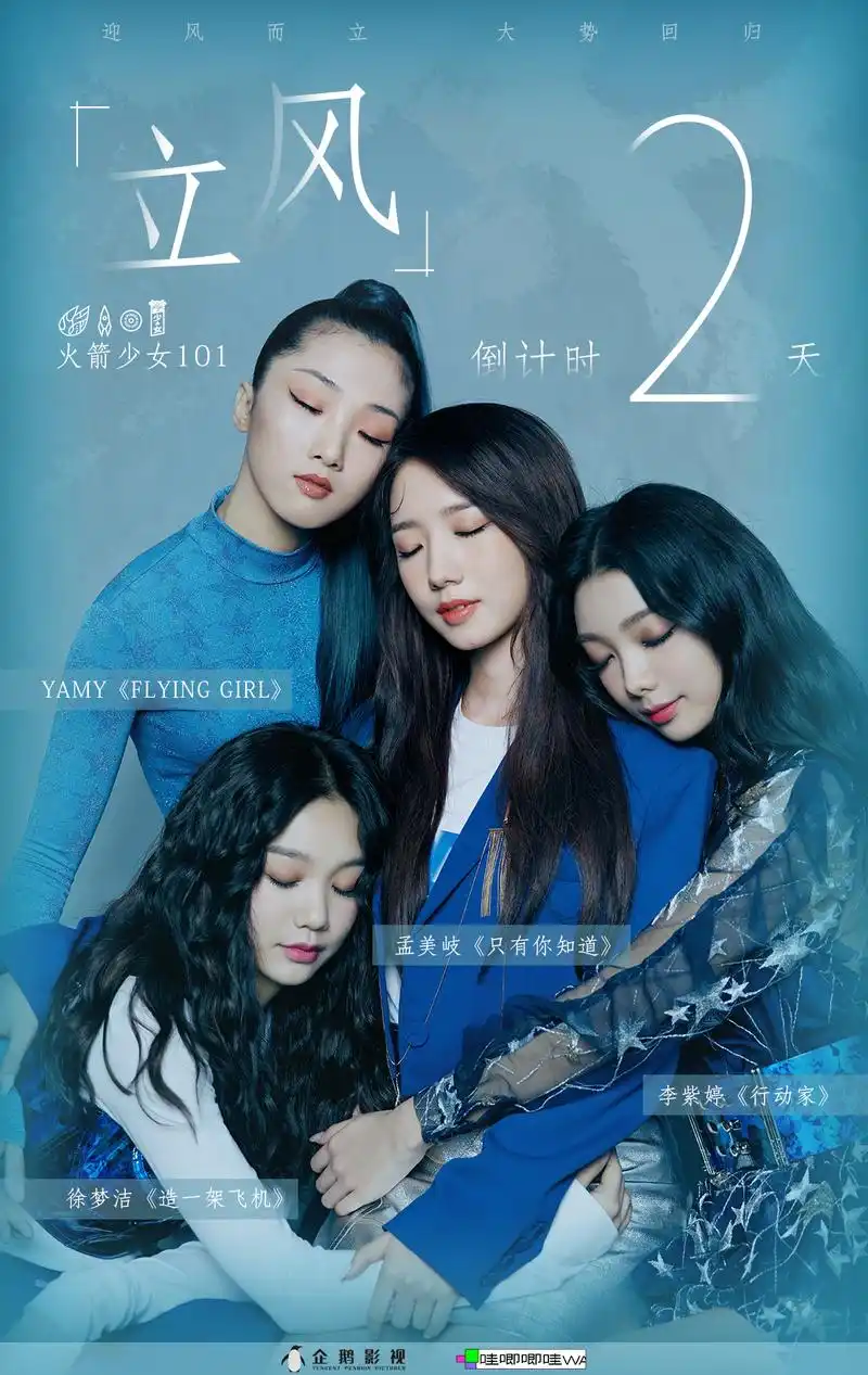火箭少女101 立风 单曲上线倒计时2天  迎风而立肆意温暖绽放 风中