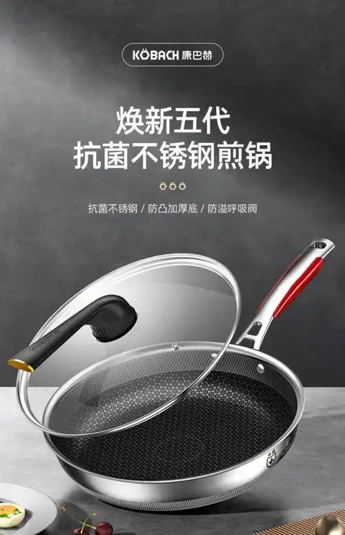 康巴赫五代锅旗舰店官方旗舰不锈钢蜂窝炒锅炒菜锅家用不粘锅 五代煎