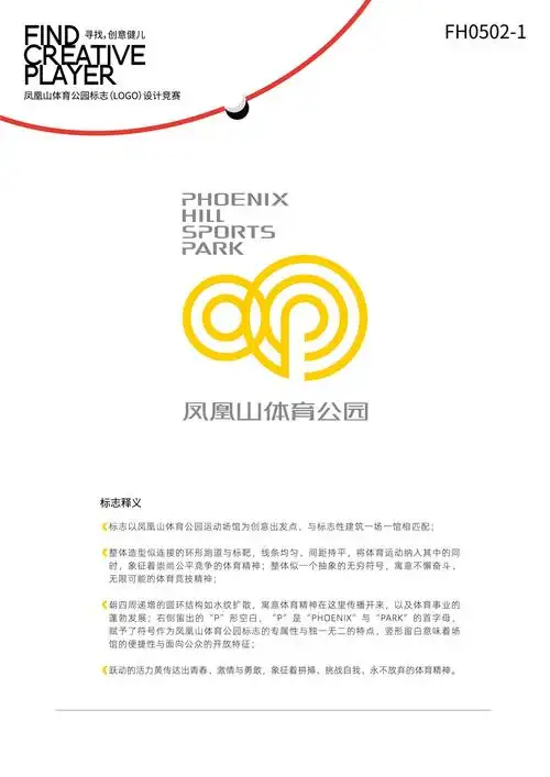 成都凤凰山体育公园logo设计