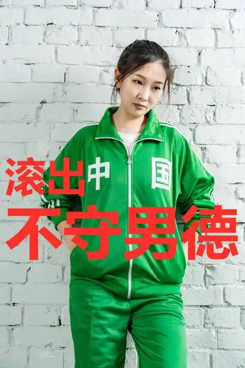 吴京中国运动服抄袭鱿鱼游戏气得我打开淘宝下单同款