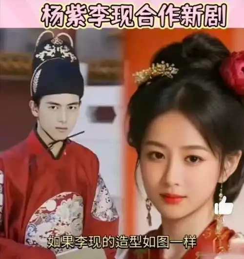 《国色芳华》第一张杨紫02李现cp图!为何吐槽陈同勋造型压力山大