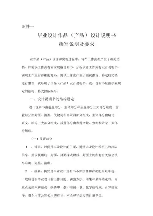 毕业设计作品设计说明书撰写说明及要求
