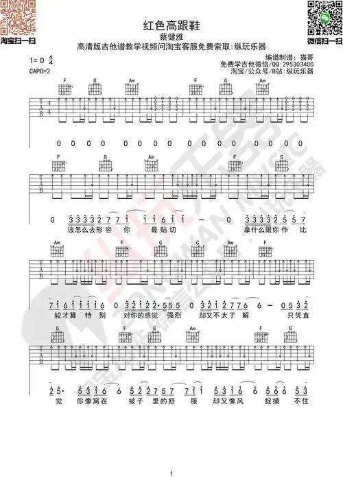 蔡健雅-红色高跟鞋吉他谱-弹唱教学-1