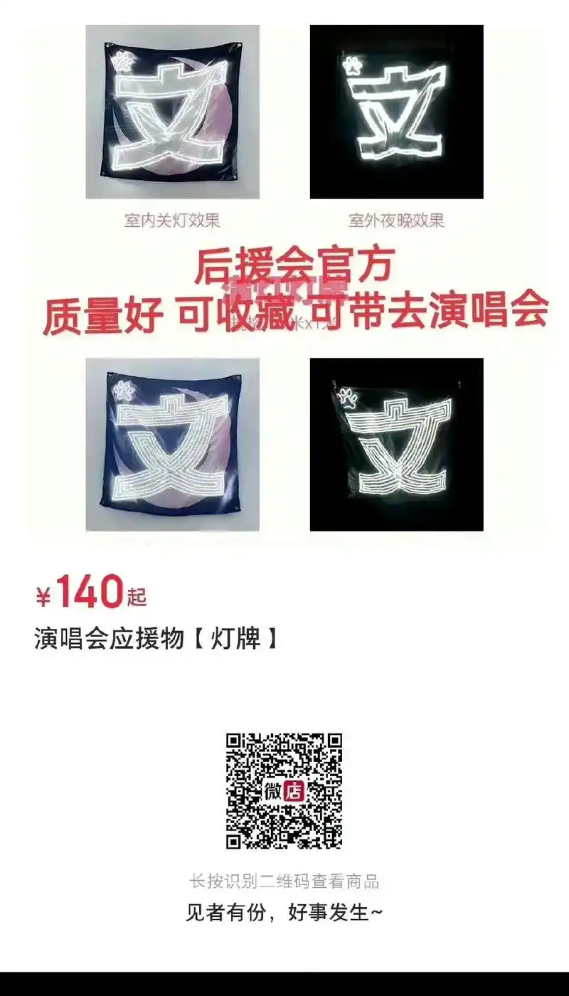 演唱会相关(必带灯牌)这几天需要密切关注微博【刘耀文后援会  - 抖音