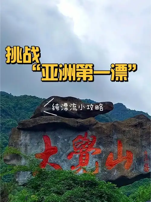抚州大觉山|纯漂流小攻略0999