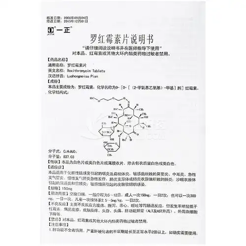 罗红霉素片150mg*14片价格及说明书-功效与作用-亮健好药网