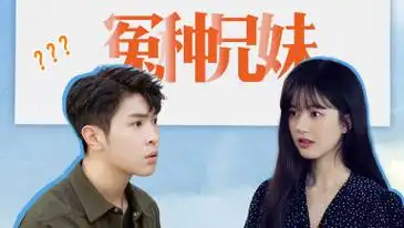 独立女性的北京奋斗路01:03钱恒听到成瑶说不不蹲约,一整个大破防