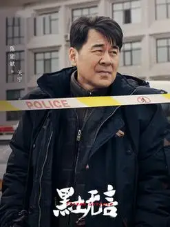 关宇(陈建斌饰演)