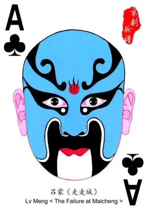 [东方红108]三国京剧脸谱扑克(赵永岐绘)