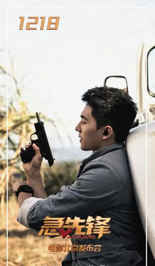 杨洋将出席电影急先锋发布会雷震宇终于要和大家见面啦