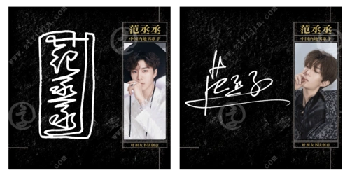 越幸运就要越努力范丞丞名字设计欣赏