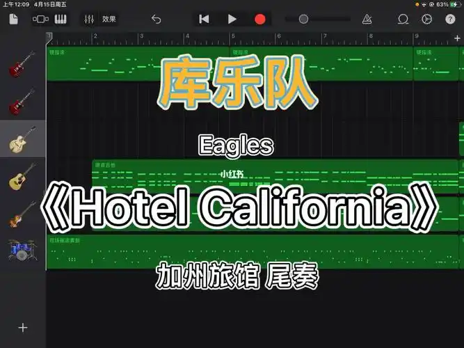 库乐队|扒曲 加州旅馆尾奏