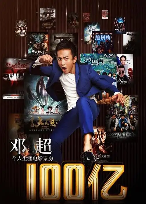 邓超个人电影票房破百亿 他究竟有着怎样的魅力呢?