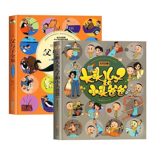 【二手9成新】-新大头儿子和小头爸爸漫画注音版父与子小学 材