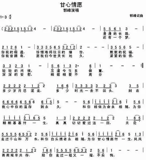 甘心情愿_简谱_歌谱_曲谱_吉他谱_五线谱