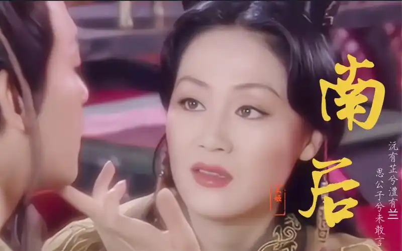 【王姬|最美南后】杜若子的美让屈原欣赏,而娘娘的美让屈原震撼!