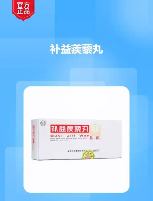 补益蒺藜丸(同仁堂)