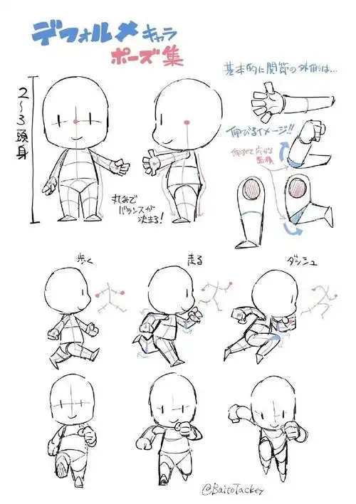 q版人物姿势参考素材无论是可爱的动作还是搞怪的表情,都能在这里找到