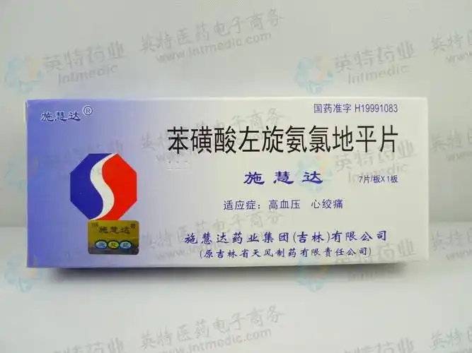 施慧达(苯磺酸左旋氨氯地平片)--药品|价格|片剂|药品说明书|包装