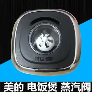 美的电饭煲配件蒸汽阀mb-wfz4099ih/mb-wfz5099ih/fz4082b排气阀