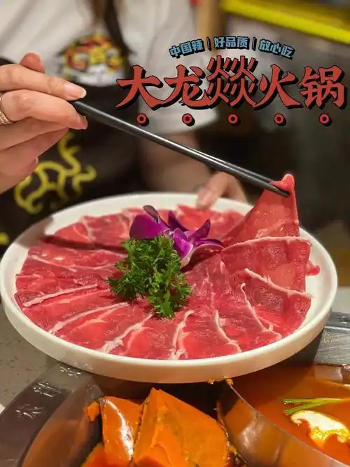 大龙燚火锅唯有火锅解千愁78