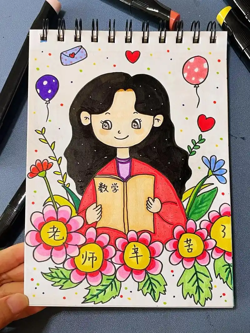 马克笔绘画《我爱老师》教师节画的,幼师考编主题画,小朋友大朋 - 抖