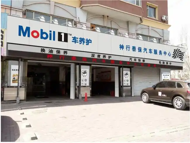 美孚1号车养护(神行泰保汽服新竹店)图片 - 第7张