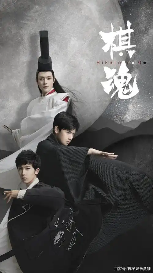 《棋魂》真人版,只拍出了"棋",却永远舍弃了"魂"!