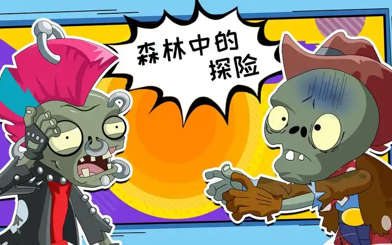 植物大战僵尸游戏搞笑动画