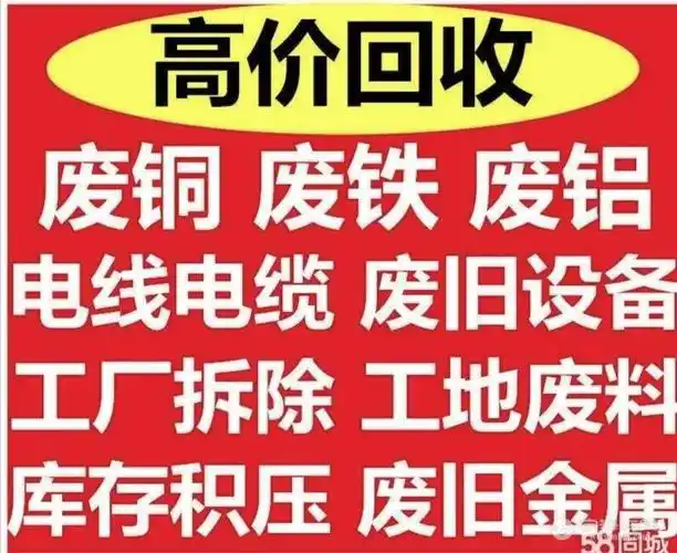 高价回收废品 - 本地广告 - 宁海在线 - 宁海门户