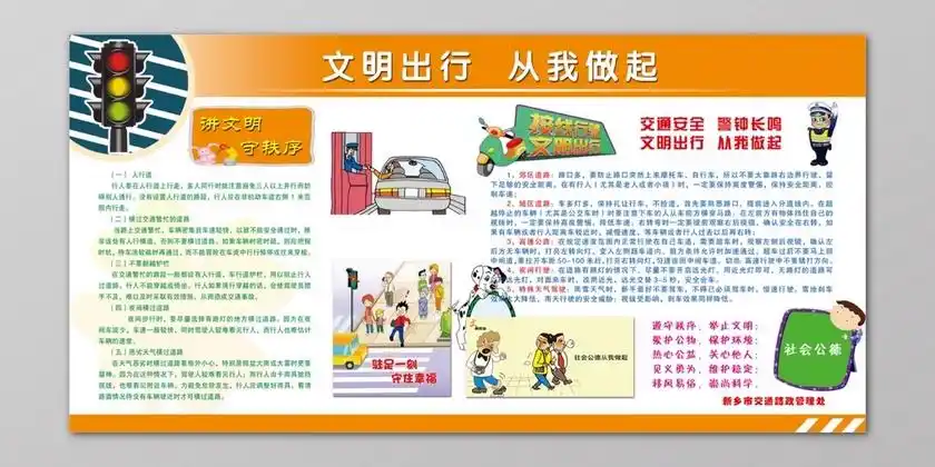 文明出行从我做起讲文明守制度卡通漫画宣传栏模板