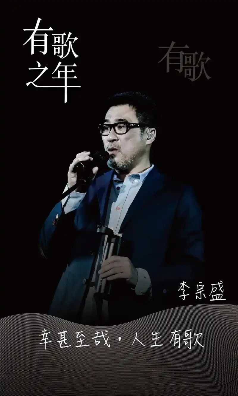 怀恋李宗盛的演唱会 不想发视频 做6张海报 - 抖音