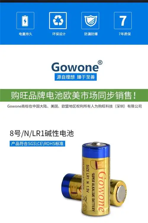 无汞环保碱性电池8号电池lr1转经轮激光笔成年人用品电池