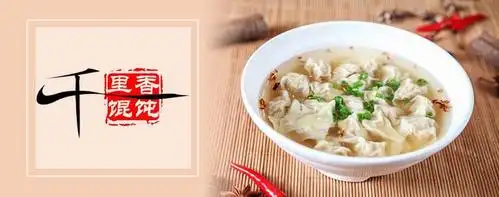 千里香馄饨加盟费要多少钱条件是什么