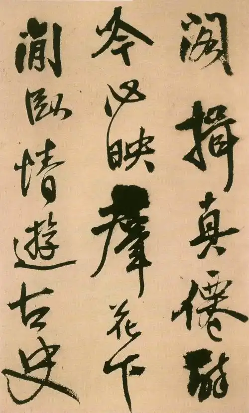 王铎书法艺术欣赏