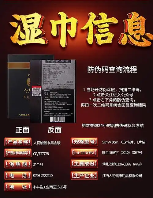 人初油湿巾黑金版延时湿巾男性成人外用延迟搭持久情趣用品20片装