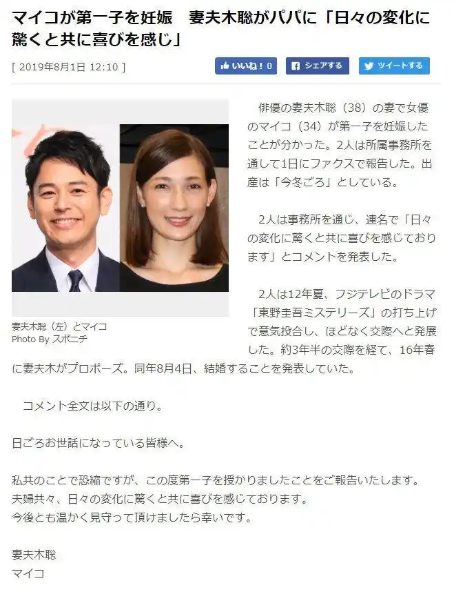 据日媒报道,日本演员妻夫木聪的妻子maiko宣布怀孕,预产期在今年冬天.