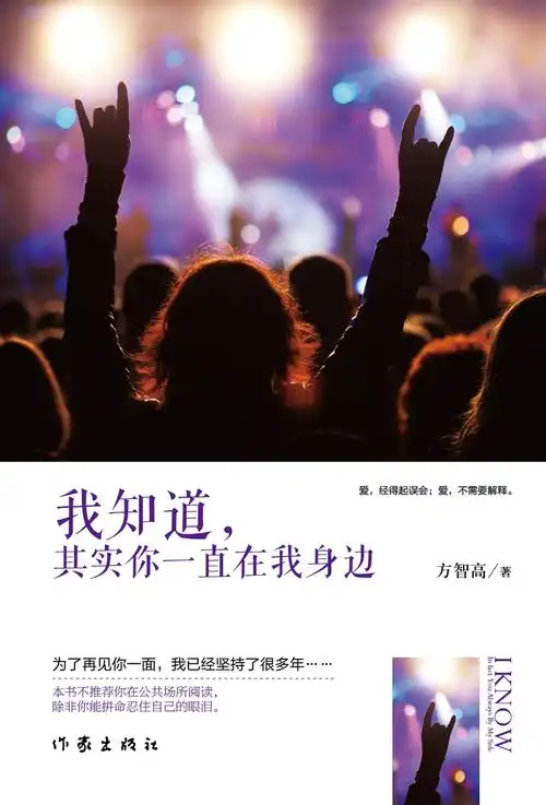 我知道,其实你一直都在我身边