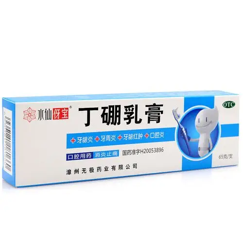 多得20g药房速发水仙丁硼乳膏65g支