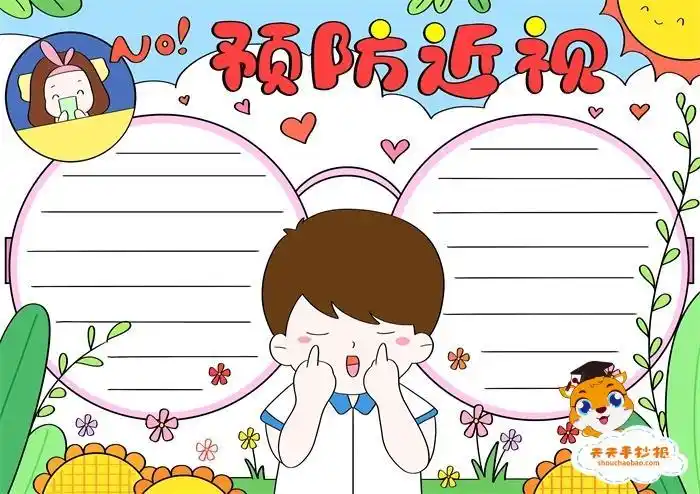 预防近视手抄报一等奖教程小学生预防近视手抄报模板素材