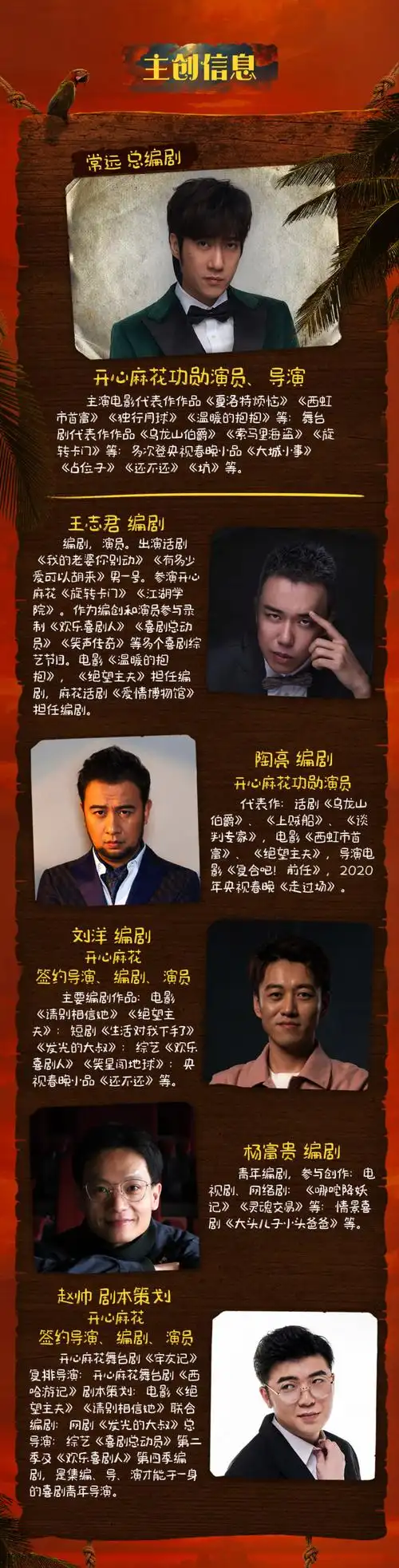 开心麻花年度贺岁大戏《这家伙不赖》3月登陆杭州_腾讯新闻